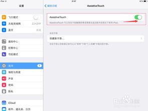 苹果爱派ipad怎么截图，苹果ipad怎样截屏