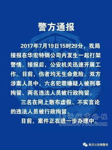 华宏钢厂打架事件处理结果，华宏钢厂打架事件