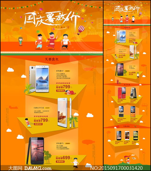 淘宝网手机店铺装修，淘宝网手机店铺