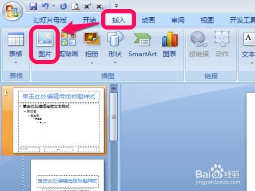 如何编辑ppt母版，怎样制作幻灯片