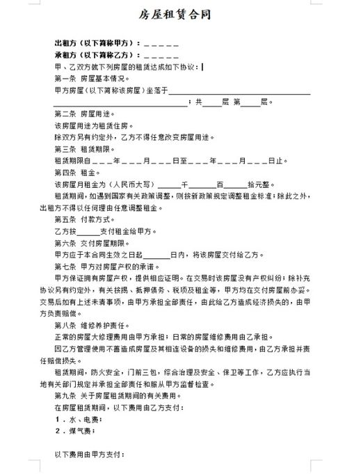 个人租房协议书合同电子版，个人租房协议书合同模板