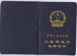 怎么才能考二级建造师职称，怎么考二级建造师报考条件