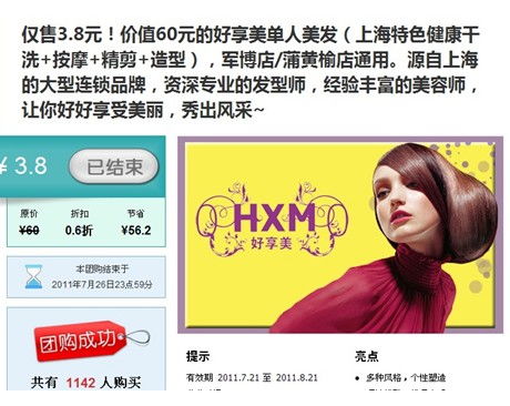 美发团购图片，美发团购评价大全好评