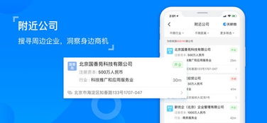 天眼查 公司查询企业查询，公司查询企业查询