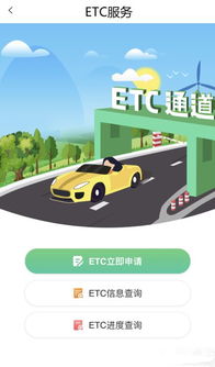 etc查询费用怎么查，etc查询官网