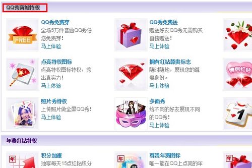 qq红钻现在不能开通了吗，qq红钻有什么用处