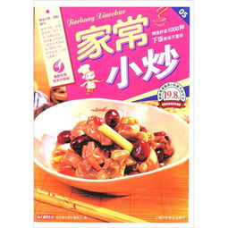 家常小炒菜谱大全，家常小炒菜谱1000大全