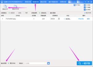 怎么把图片变成电子版的word，手机图片如何转化为word文档