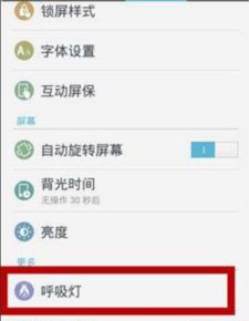 r11呼吸灯设置了不亮，r11s呼吸灯在哪设置