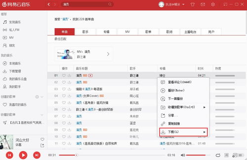 music网页版，163music电台