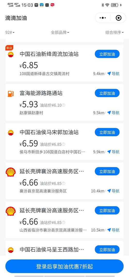 滴滴加油官方版，滴滴加油怎么用不了