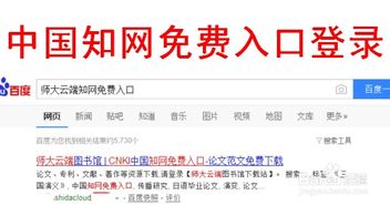 中国知网官网免费入口电脑版，中国知网官网免费入口旧版