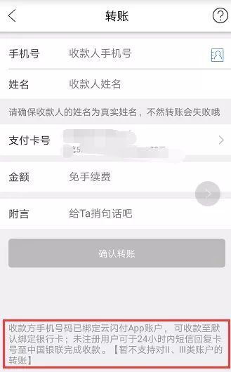 云闪付转账限额怎么调整，怎样提高云闪付转账限额