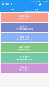 中泰互译在线翻译语音，泰国文字翻译转换器