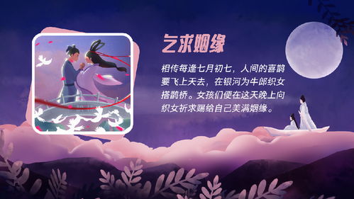 七夕的由来和风俗是什么?，七夕节又称什么节?