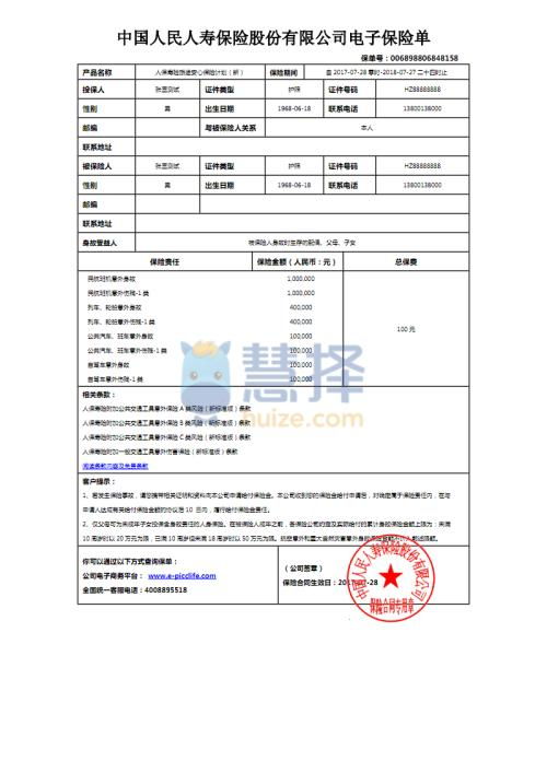 中国人民保险保单查询官网，全国车辆保险查询系统