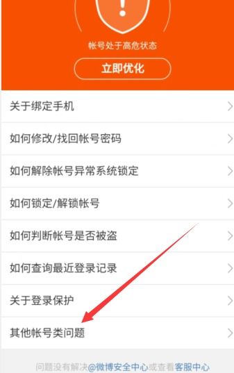 怎样注销微博账号重新注册，怎样注册新的微信号
