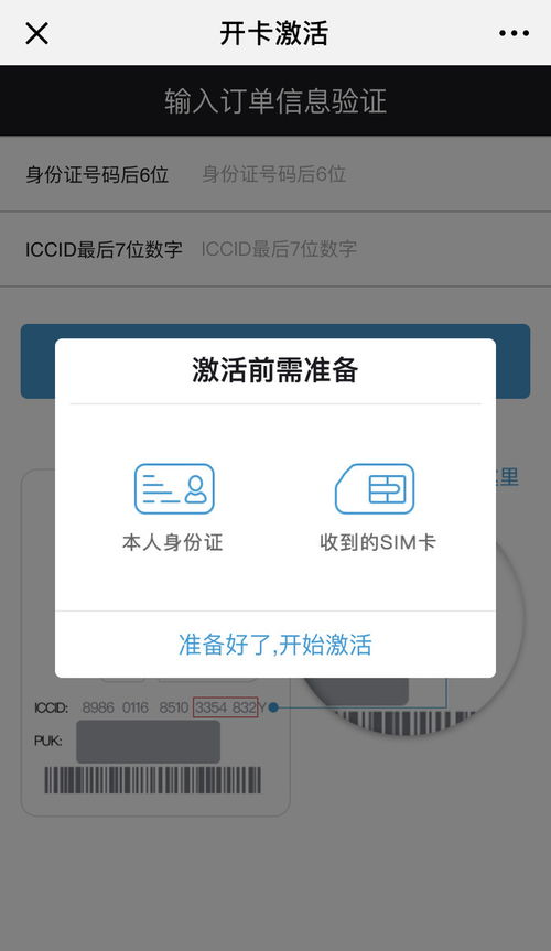 不知道手机号怎么激活，激活sim卡