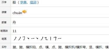 般的笔顺，船的笔顺和组词