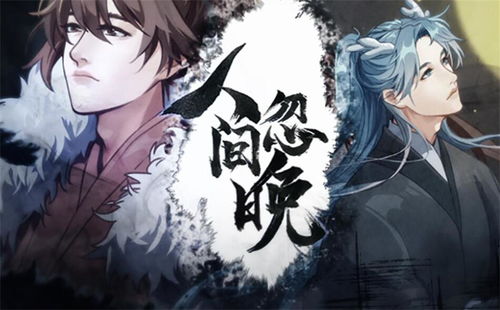 人间忽晚,山河已秋，人间忽晚,山河已秋 故人既离,莫在相逢什么意思