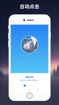 ios连点器免费，ios连点器软件下载