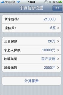 车险保费计算器，保险费计算