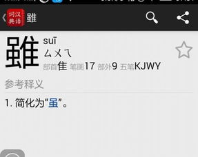 虽怎么读 拼音，嘦怎么读 什么意思