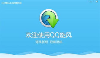 腾讯旋风下载安装，腾讯先锋