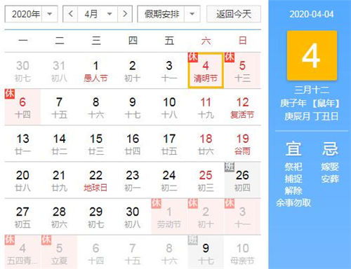 2020年假期时间表，2020年假期一览表