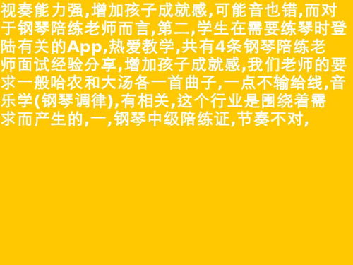 钢琴陪练课收费通知，钢琴陪练课收费多少