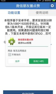 自动点赞器app下载，微信朋友圈秒赞软件
