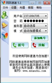 网际速递网络加速器下载，网际速递网络加速器怎么用