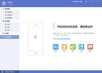 pp苹果手机助手官方下载，pp苹果手机助手下载