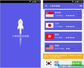 火箭加速器app下载，火箭加速器ios