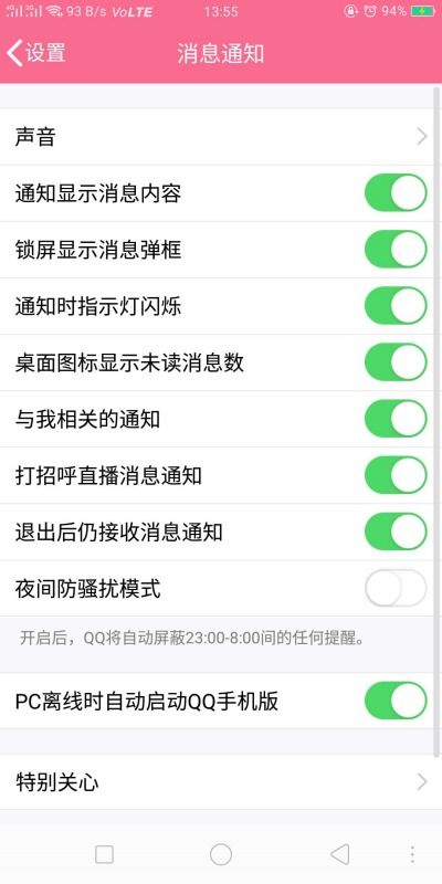qq电脑版网页登录入口，qq具体看谁特别关心了你