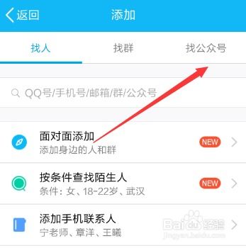 手机qq怎么搜索公众号，怎么使用微信小号