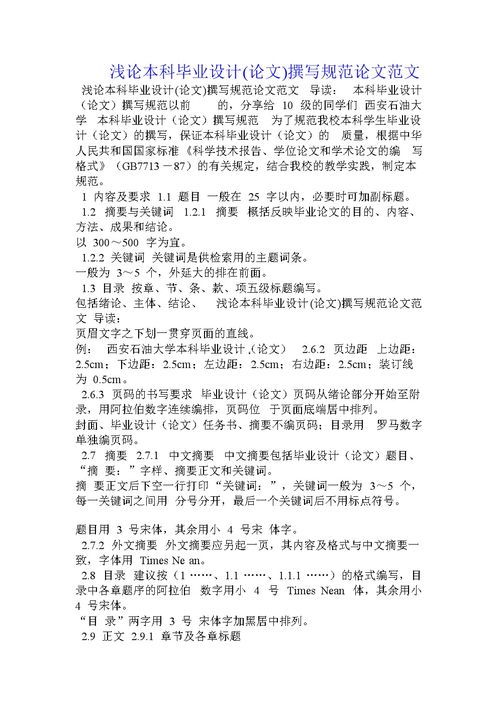 作文格式模板图片，作文目录格式模板