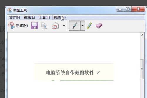 笔记本怎么截图按什么键，笔记本怎么截图和保存