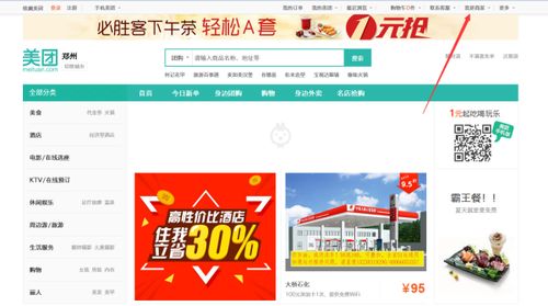 美团商家怎么入驻，美团商家怎么做推广