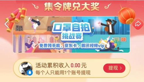 腾讯令牌活动怎么参加，腾讯令牌活动是真的吗