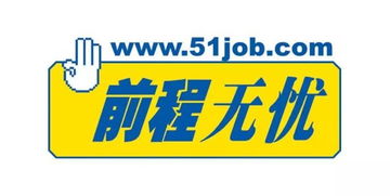 前程无忧企业收费标准，前程无忧企业版app