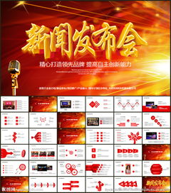 新闻发布会ppt背景图片，电影节新闻发布会ppt