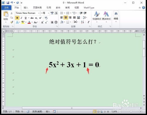 绝对值符号在word里怎么打，绝对值符号在手机上怎么输入
