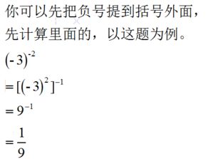 负次幂的概念，负次幂是什么时候学的