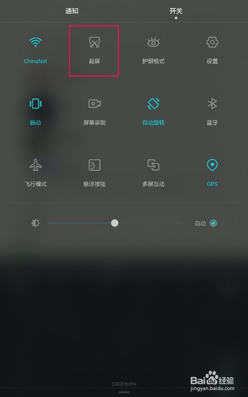 华为电脑怎么截屏快捷键是什么，华为电脑怎么截屏的4种方法