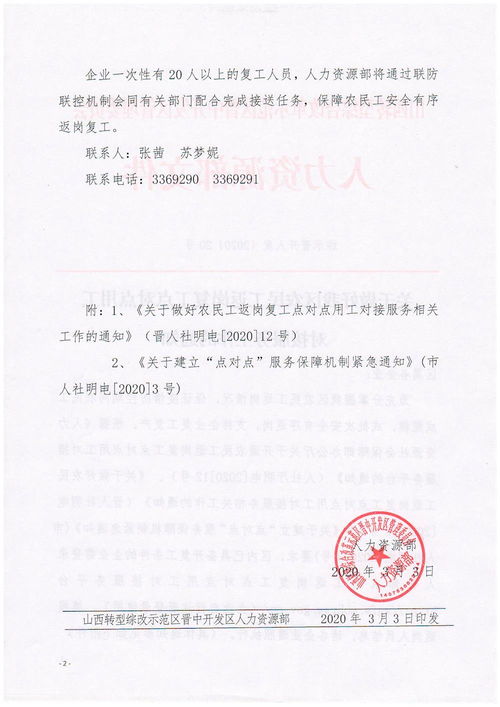 告知员工上班通知函，告知员工上班通知短信
