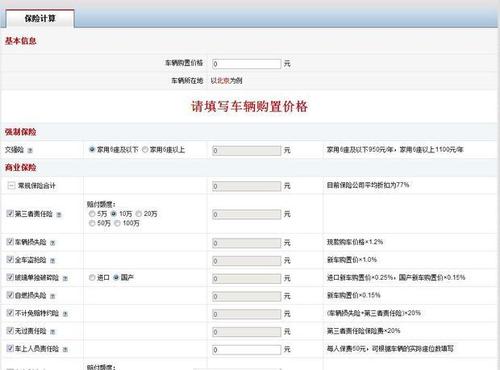 汽车保险计算器在线计算，2022车险计算器在线计算