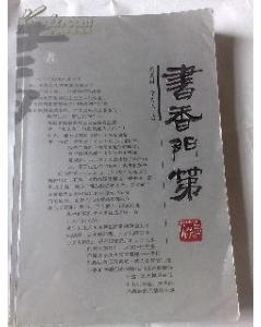 书香门第打一字是什么，书香门第打一字谜底