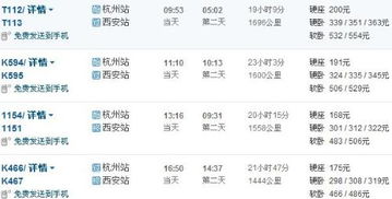 火车票查询预订火车票查询，火车班次查询