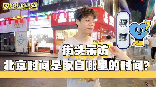 北京时间取自哪里经纬度，中国的中心点在哪里